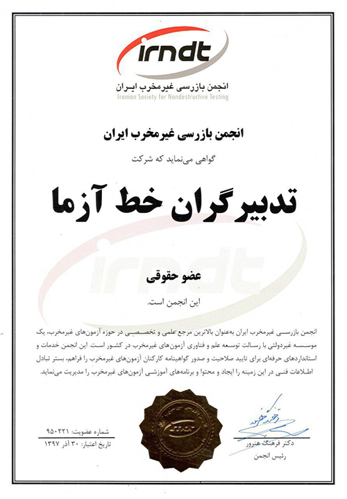 انجمن بازرسی غیر مخرب ایران